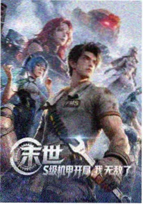 日本动画第九区列车海报